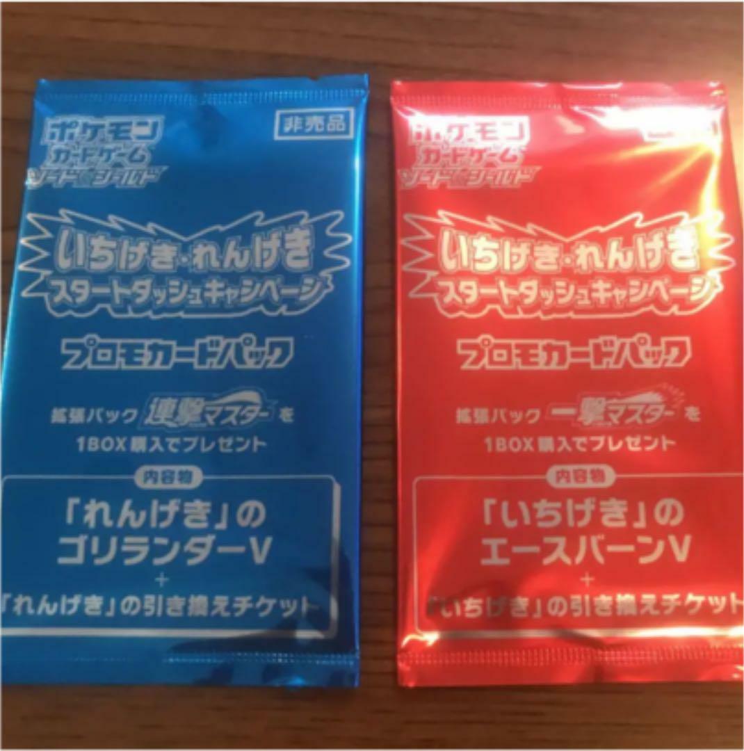 Pokemon Card Game Ichigeki Rengeki Campain Promo Set of 2 Red Blue V V max  2020 | eBay