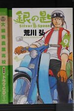 Silver Spoon vol.9 Limited Edition - Manga by Hiromu Arakawa from Japan