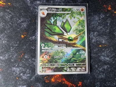 Pokémon Vibrava 071/064AR - Bild 1 von 2