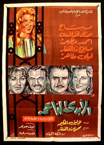 افيش فيلم سينما عربي مصري الايدي الناعمةصباح poster film arabo egiziano anni 60 - Foto 1 di 1