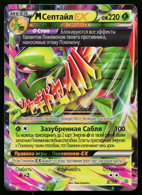 M SCEPTILE-EX 8/98 RUSSIAN ANCIENT ORIGINS POKEMON TCG - Image 1 of 2