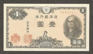 Japan 1 Yen N.D. (1946); AU, P-85a; BNB-B349a; Philosopher; Cockerel - Picture 1 of 2