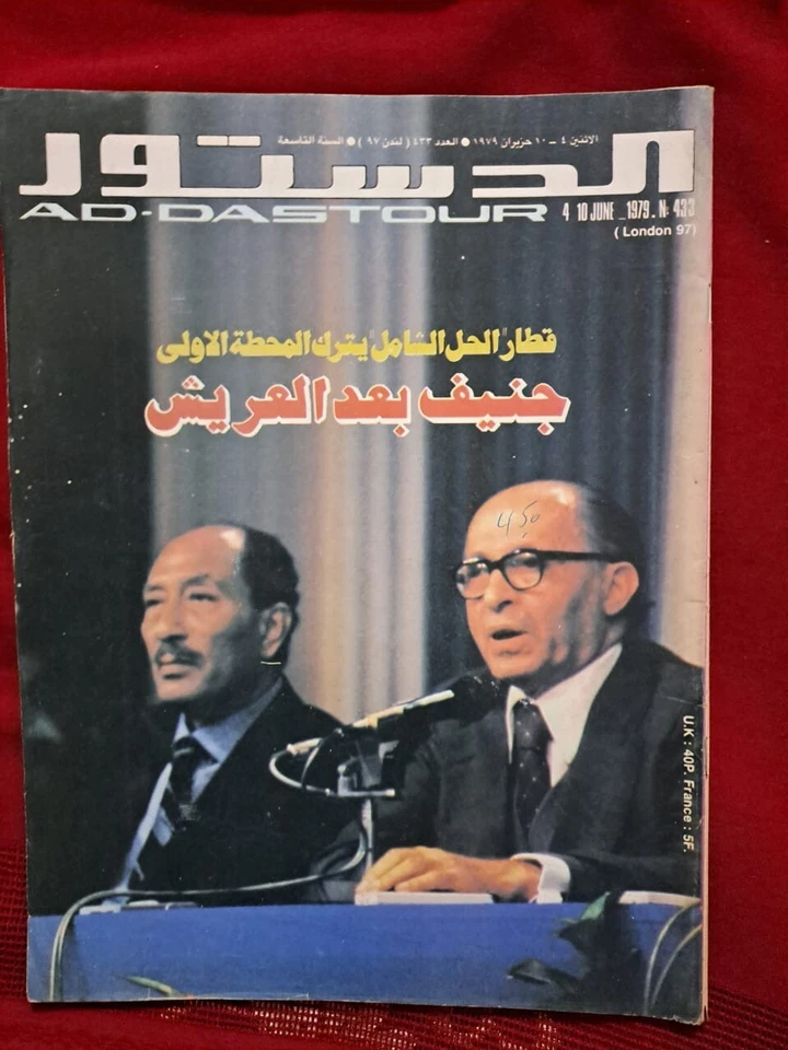 Vtg Arabic Magazine Addostour Politics #433 Anwar Sadat 1979 London 97 الدستور - Image 1 of 1