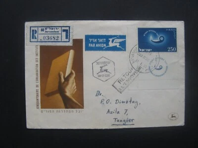 ISRAEL, used R-cover FDC 1955, full tab cornerpiece 50th ann. teachers union - Image 1 of 2