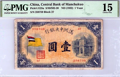 China 1 Yuan 1932 Pick# J125a PMG Graded 15 Choice Fine  - Image 1 of 3
