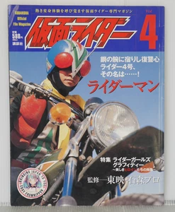 Kamen Rider - Rivista Ufficiale File Vol.4 (Danni), Serie TV Giappone - Foto 1 di 10