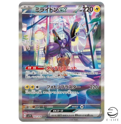 Miraidon ex SAR 102/078 sv1V Scarlet & violet ex HOLO Pokemon Card Japanese - Image 1 of 3