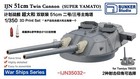 Bunker Studio 1/350 IJN 51cm Twin Cannon(Super Yamato)for Tamiya 78025