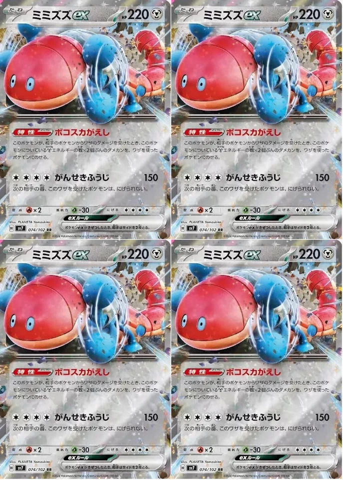 Pokemon Card Orthworm ex RR x4 074/102 sv7 Stellar Miracle Japanese - Image 1 of 1