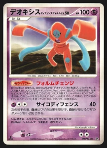 Deoxys DPBP#446 Japanese Temple of Anger DP5 1st Edition Pokemon Card MP - Bild 1 von 2