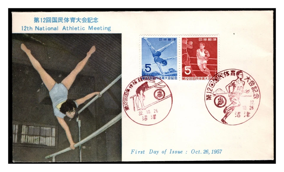 Japan, Sc #640a, MNH, 1957, with related filler, sports, boxing, topical - Image 1 of 1