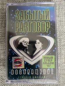 Kassette Забытый Разговор – Возвращение Russisch Russian - Picture 1 of 4
