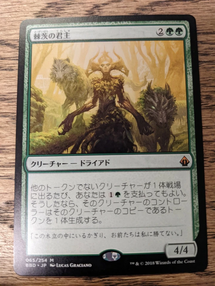 MTG Battlebond - Bramble Sovereign - Japanese - Image 1 of 1