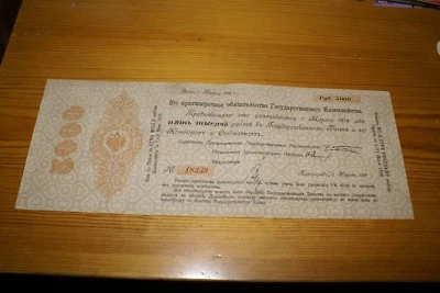 VERY RARE BANKNOTE FROM RUSSIA 5000 RUBLOS YEAR  1917-18 IN GOOD QUALITY - Image 1 of 2