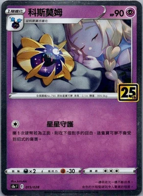 Cosmoem None S8a: 25th Anniversary Collection 015/028 {{NM}} - Image 1 of 2