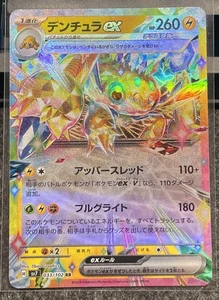Galvantula ex 033/102 Sv7: Stellar Miracle Holo (Japanese) - Picture 1 of 2