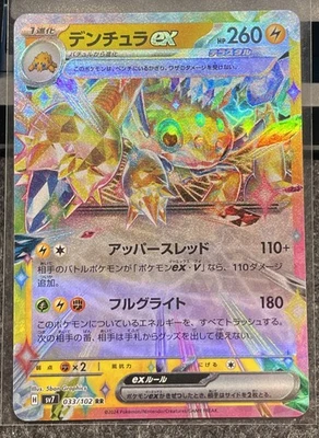 Galvantula ex 033/102 Sv7: Stellar Miracle Holo (Japanese) - Image 1 of 2