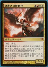 Gisela, Blade of Goldnight Avacyn Restored (CHINESE SIMPLIFIED) NM (176118)