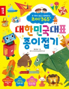 Joy 365+ Korean Representative Paper Folding for All Family 조이 365+ 대한민국대표 종이접기 - Picture 1 of 12