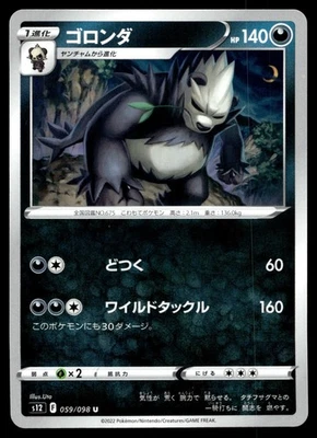 Pangoro 059/098 S12: Paradigm Trigger Regular (Japanese) - Image 1 of 2