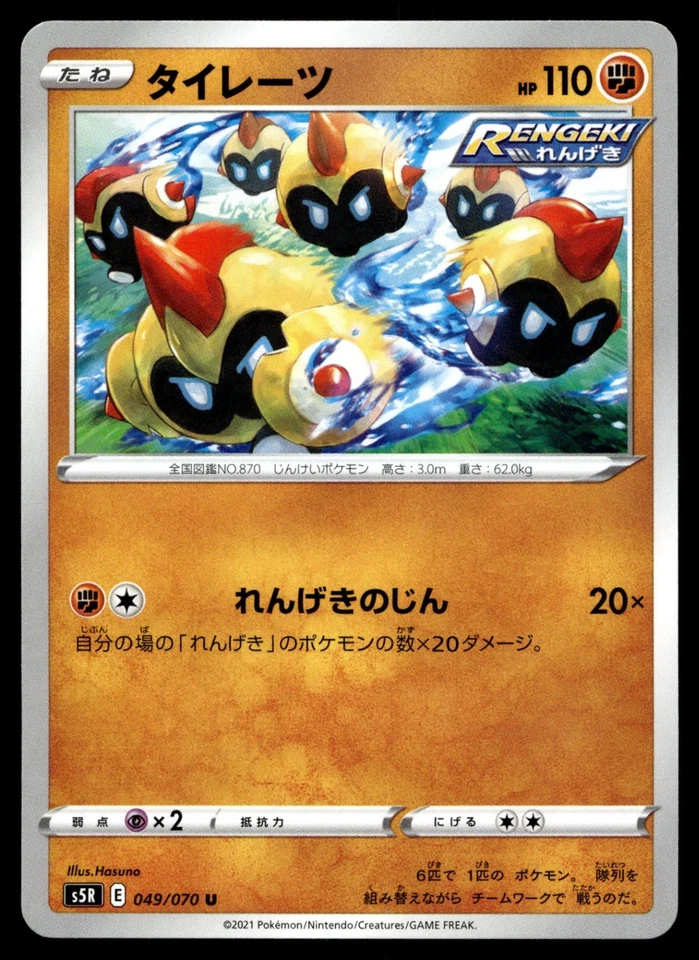 Falinks 049/070 S5R: Rapid Strike Master - Image 1 of 2