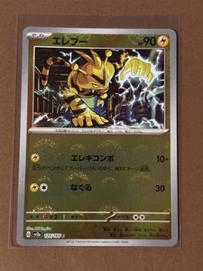 Electabuzz 125/165 Pokeball Reverse Holo Scarlet Violet 151 Japanese Pokemon TCG - Bild 1 von 2