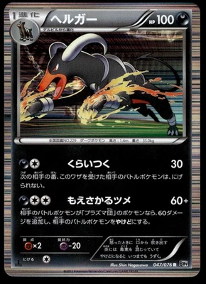 Japanese Pokemon Houndoom 047/076 Mega Locannon NEAR MINT - 4 - Image 1 of 2