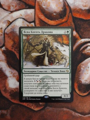 Russian Yasova Dragonclaw Fate Reforged FRF MTG Magic the Gathering - Image 1 of 2