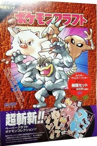 50 Packungen Japanische Nintendo Pokemon 3D Origami Figuren Machamp/Hitmonlee/Mankey - Bild 1 von 7