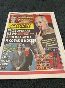 Экспресс Газета В Америке, Russian Newspaper, 7 June,2022, N-23, New, - Bild 1 von 12