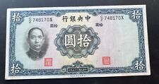Central Bank of China 1936 10 Yuan - P#218e