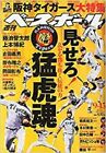 Weekly Baseball Magazine 2014 9/15 Sports Book Hanshin Tigers Special