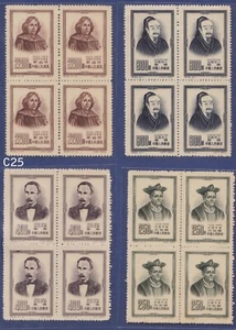 China 1953 C25 Famous Men of World Culture in Block of 4 Unfolded MNG. - Picture 1 of 4