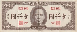 China 1945 1000 Yuan Circulated Banknote Pick 289 Bargain Bin - Picture 1 of 2