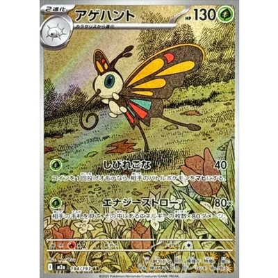 Beautifly AR 194/193 M2a MEGA Dream ex Pokemon Card Japanese MEGA NM - Image 1 of 4