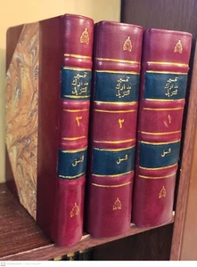 Arabic Islamic Antique Book. Quran Tafsir al-Nasafi 1908 Original كتاب تفسير - Picture 1 of 17