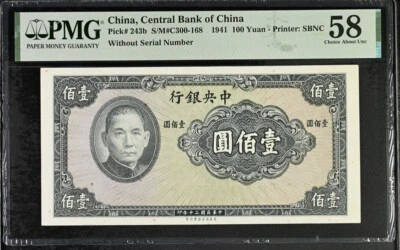 China, Central Bank of China, 100 Yuan 1941 - Printer: SBNC , PMG 58 AUNC - Image 1 of 2