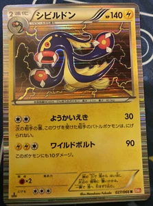 Eelektross Holo Pokémon TCG 'Red Collection (BW2)' 027/066 Ungraded - Picture 1 of 2