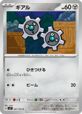 Pokemon Card sv7 067/102 Klink C Stellar Miracle - Image 1 of 2