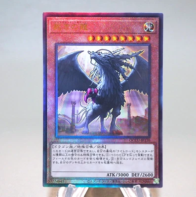 Yu-Gi-Oh yugioh Judgment Dragon QCCU-JP130 25th Ultimate Rare MINT Japanese n014 - Image 1 of 3