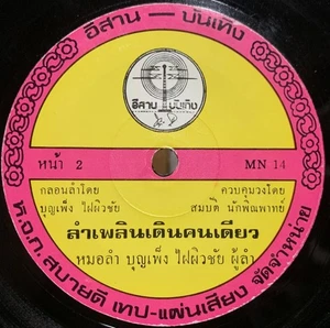 THAI 45 super rare label Isan Ding! Superb Roots Heavy Molum! A rare edition! Th - Imagen 1 de 1