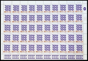 ISRAEL Schekel 0,90 endgültiges Datum 12.11.81 Paar postfrisch XF - Bild 1 von 1