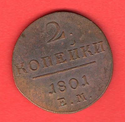 RUSSIA RUSSLAND 2 KOPEKS 1801 YEARS COPPER COIN 27 - Image 1 of 2