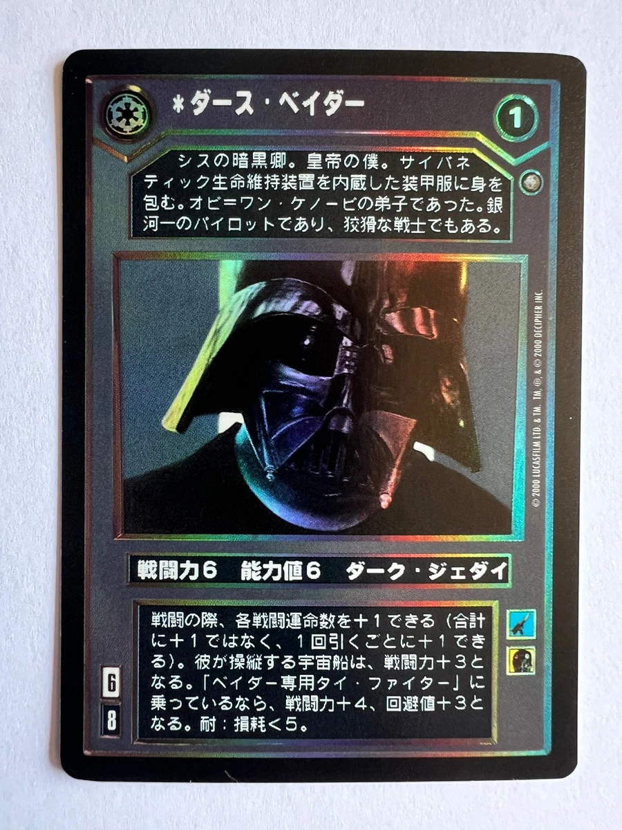 SWCCG タカラSTAR WARS コレクションカード SWCCG タカラSTAR WARS コレクションカード SWCCG タカラSTAR WARS