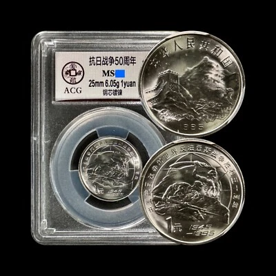 CHINA. 1995, 1 Yuan - Defeat of Fascism, Japan, 50th Anniversary, ACG Slab 740 - Image 1 of 4