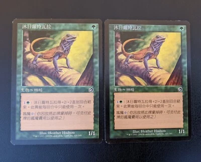 2 x CHINESE Basking Rootwalla - Torment - MTG Magic the Gathering - Green LP- - Image 1 of 2