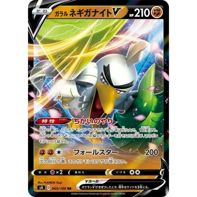065-100-S4-B - Pokemon Card - Japanese - Galarian Sirfetch'd V - RR - Image 1 of 1