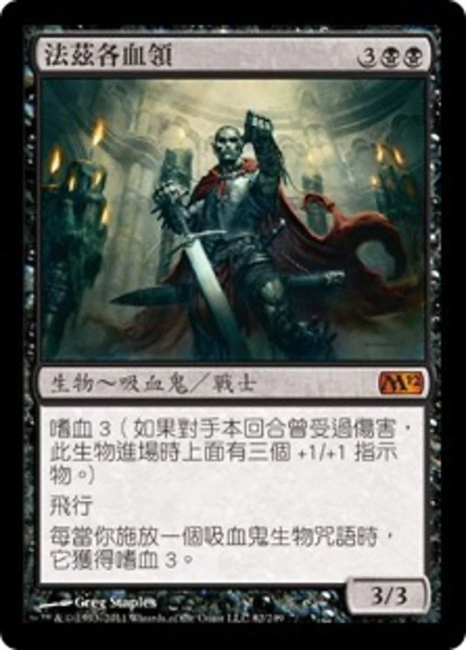 1x FOIL Bloodlord of Vaasgoth MTG M12 #082 Taiwan Traditional-C NM/Unplay MR - Image 1 of 1