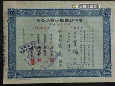 China Banknote Textile Co. Ltd. Share Receipt 1947 Hand 70000 Yuan - Image 1 of 4