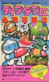 Strategy Guide FC Action Game FC Dig Dug 2 Guaranteed Victory Strategy | Famicom